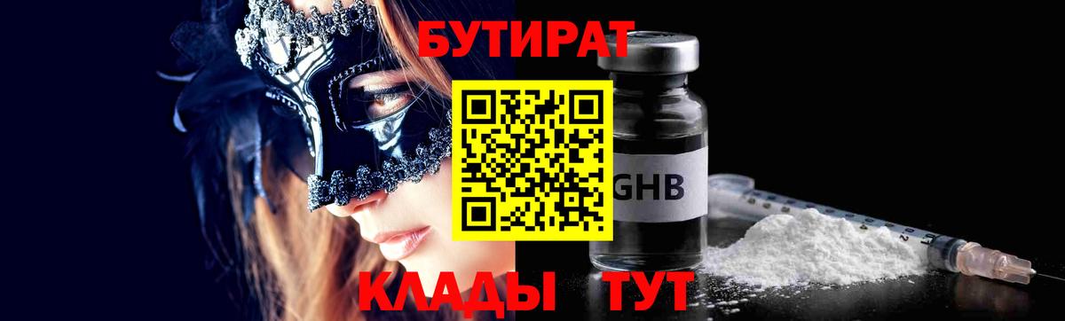 Бутират оксибутират  Вход с VPN  Бутират  Избербаш 
