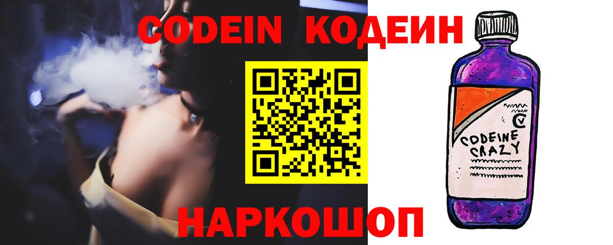 Избербаш  Кодеин напиток Lean (лин)  Кодеиновый сироп Lean Purple Drank  Вход с VPN 