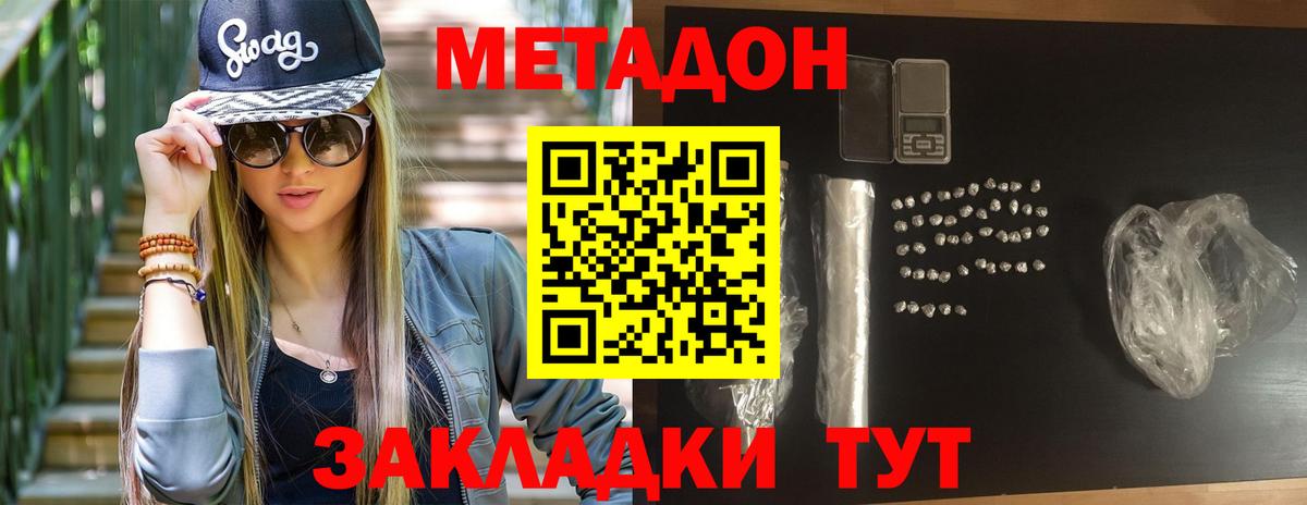Метадон methadone  МЕТАДОН мёд  Избербаш  Вход с VPN 