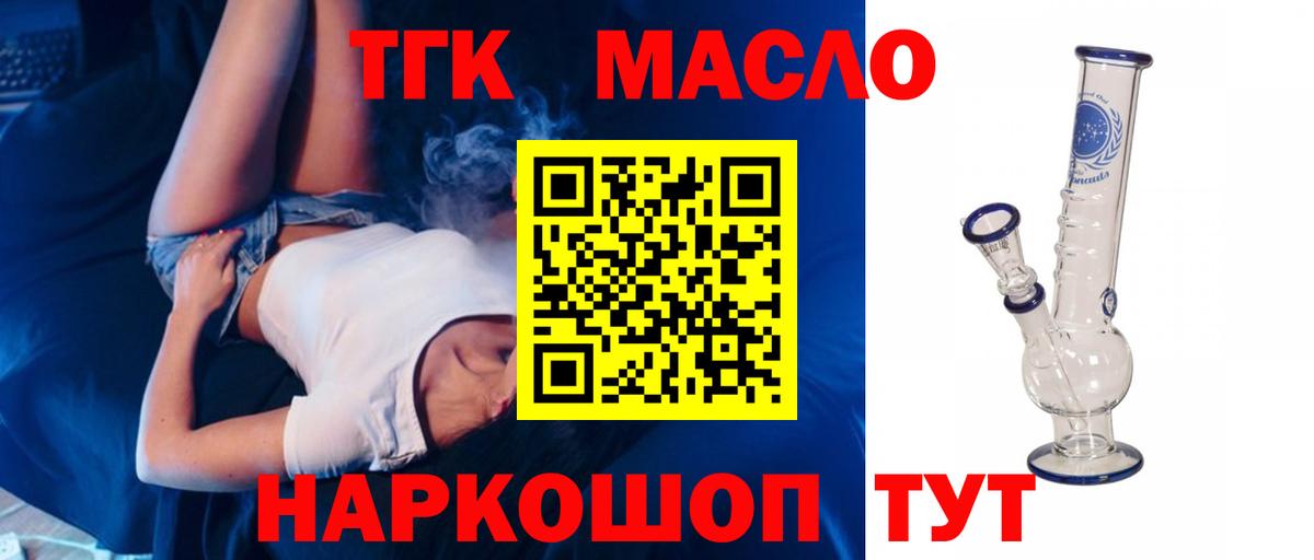 Избербаш  ТГК THC oil  купить закладку  ТГК THC oil  Вход с VPN 